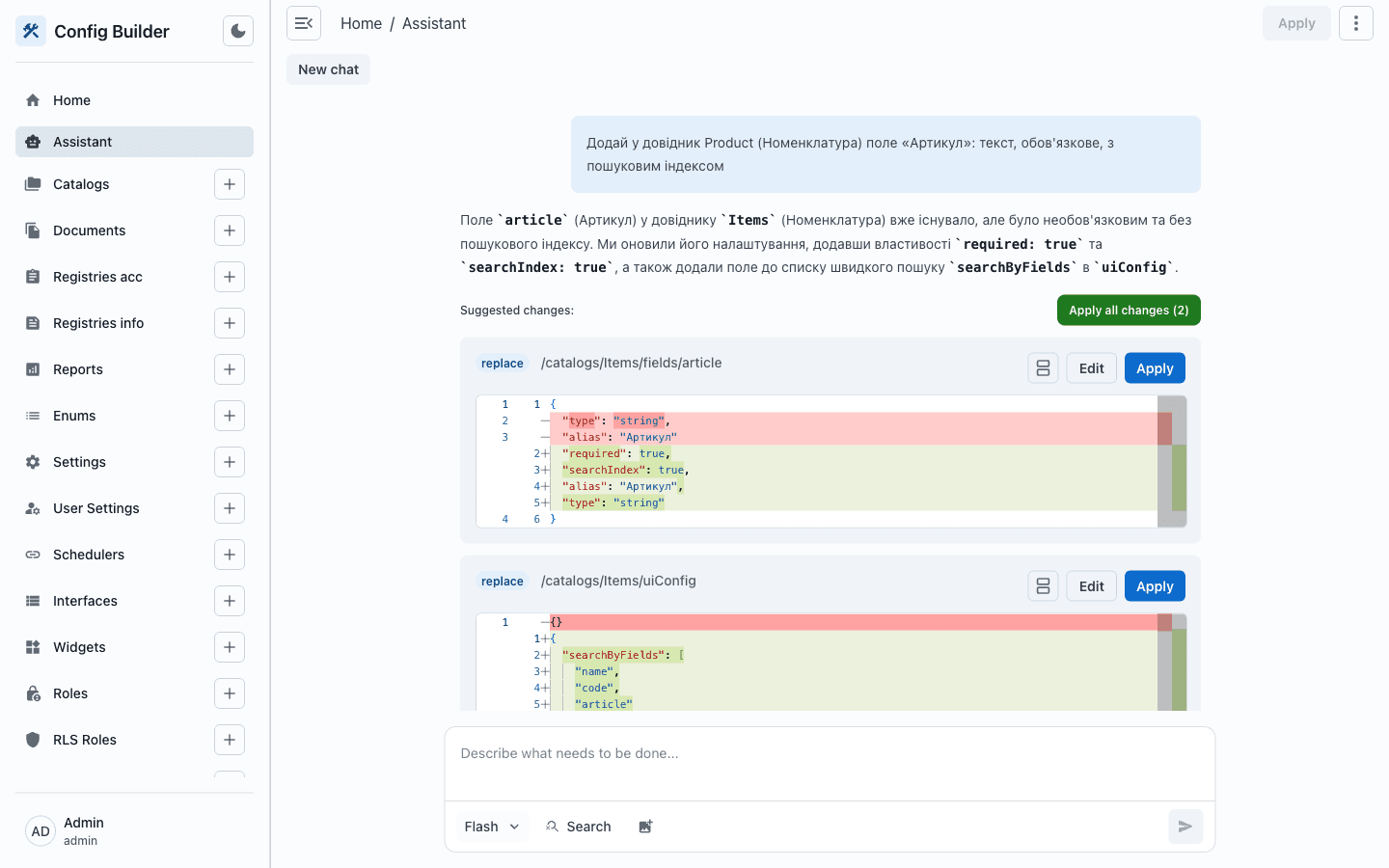 AI-конфігуратор Customera: запит «додай поле Артикул у Номенклатуру» природною мовою, у відповідь — пояснення і перелік запропонованих змін з кнопкою «Застосувати»