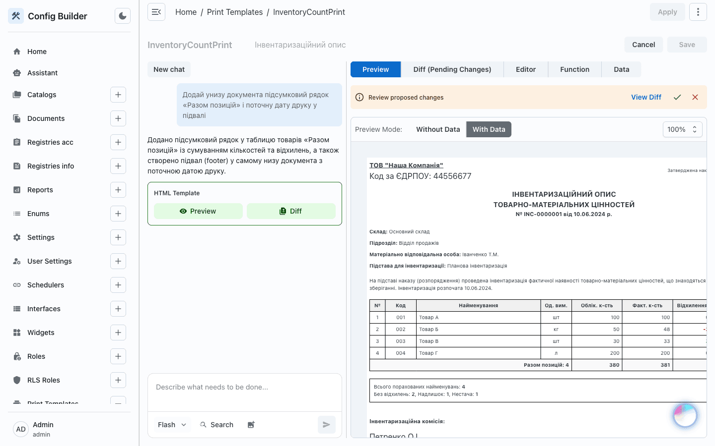 AI-конфігуратор Customera: запит «додай рядок Разом позицій і дату друку», у відповідь — готова форма «Результат інвентаризації» з доданим підсумковим рядком