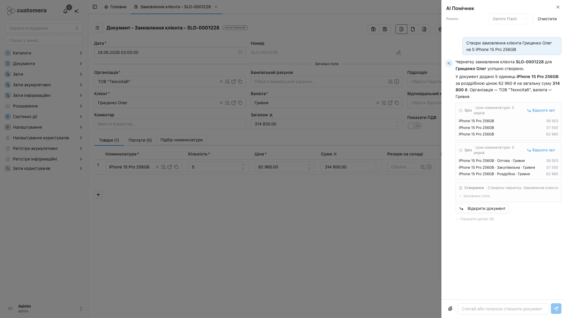 Створене AI-помічником замовлення клієнта в Customera: клієнт Гриценко Олег, товар iPhone 15 Pro, кількість, ціна і сума 314 800 грн